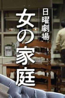 Onna no Katei Trailer