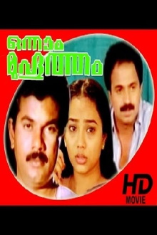 Onnaam Muhurtham Trailer