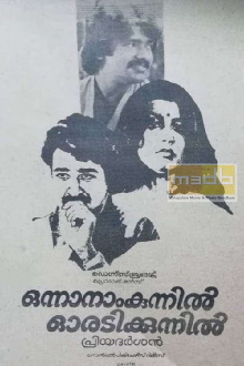 Onnanam Kunnil Oradi Kunnil Trailer