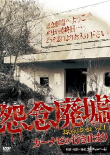 Onnen Haikyo Vol.1 Trailer
