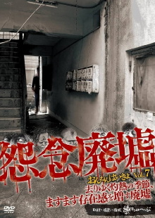 Onnen Haikyo Vol.7 Trailer