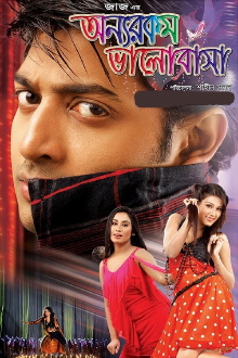 Onnorokom Bhalobasha Trailer
