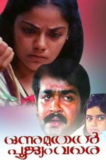 Onnu Muthal Poojyam Vare Trailer