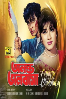 Ononto Bhalobasa Trailer