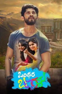 Onthara Bannagalu Trailer