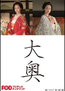 Ōoku Trailer