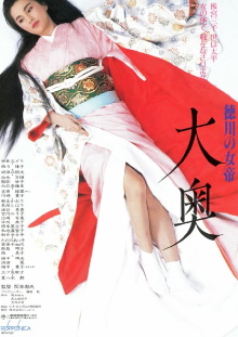 Ooku: Empress of the Tokugawa Trailer