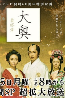 Ooku Saishusho Trailer