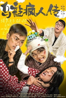 Oolong Madman Trailer