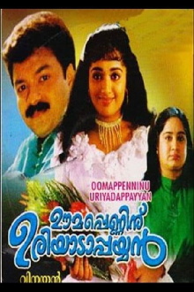 Oomappenninu Uriyadappayyan Trailer
