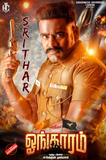Oonkaram Trailer