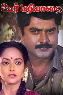 Oor Mariyadhai Trailer