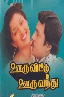 Ooru Vittu Ooru Vanthu Trailer