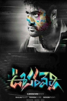 Oosaravelli Trailer