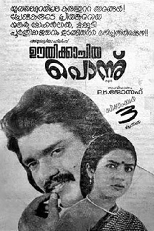 Oothikachiya Ponnu Trailer