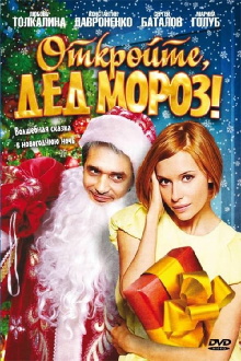 Open, Santa Claus! Trailer