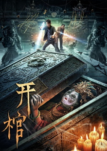Open the Coffin Trailer