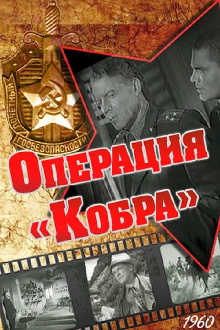 Operation Cobra Trailer