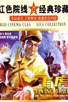 Operation FIying Tiger Trailer