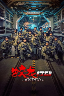 Operation Hadal Trailer