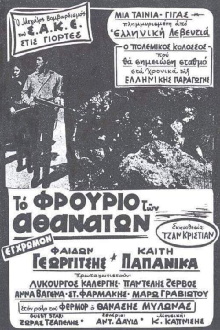 Operation Kraipe Trailer