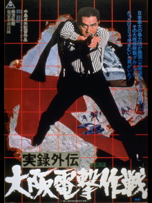 Operation Plazma in Osaka Trailer