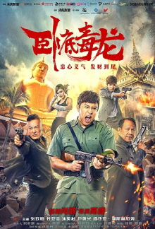 Operation Undercover 2: Poisonous Dragon Trailer