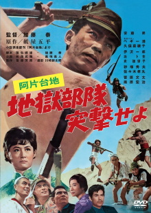 Opium Plateau: Hell Squad, Charge! Trailer