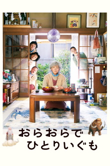 Ora, Ora Be Goin' Alone Trailer