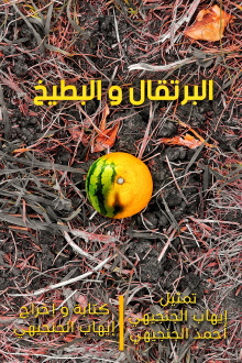 Oranges and watermelons Trailer