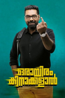 Orayiram Kinakkalal Trailer