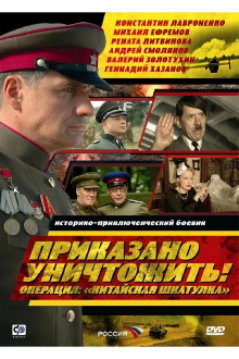 Order to Destroy! Operation: “Chinese Box” Trailer