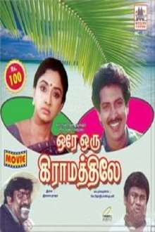 Ore Oru Gramathiley Trailer