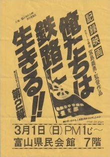 Oretachi wa tetsuro ni ikiru Trailer