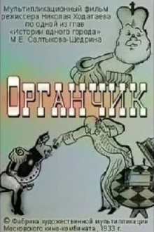 Organchik Trailer
