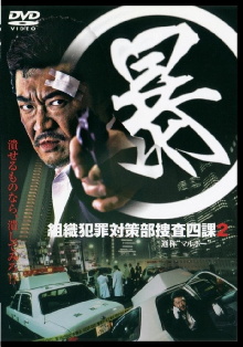 Organized Crime Investigative Task Force 2 Trailer