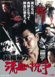 Organized Violence: Blood for Blood Trailer