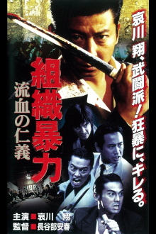 Organized Violence Bloody Honor Trailer