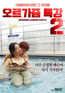 Orgasm Lecture 2 Trailer