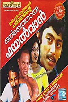 Oridathoru Phayalvaan Trailer