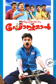 Oridathoru Postman Trailer