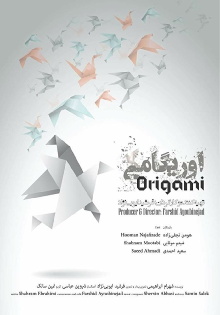 Origami Trailer