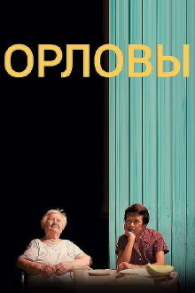 Orlovs Trailer