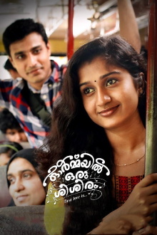 Ormayil Oru Shishiram Trailer