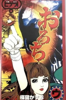 Orochi: "Sisters" & "Bones" Trailer