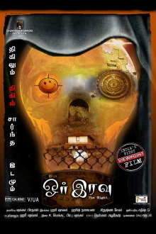 Orr Eravuu Trailer