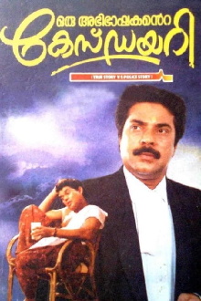 Oru Abhibhashakante Case Diary Trailer