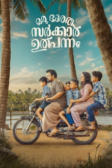Oru  Bhaaratha Sarkar Ulpannam Trailer
