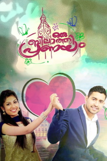 Oru Bilathi Pranayam Trailer