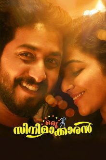 Oru Cinemakkaran Trailer
